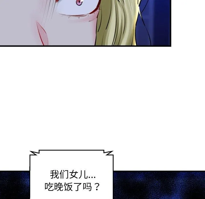 我的拉拉队宝贝 - 第17話 - page 127