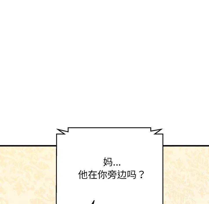 我的拉拉队宝贝 - 第17話 - page 134