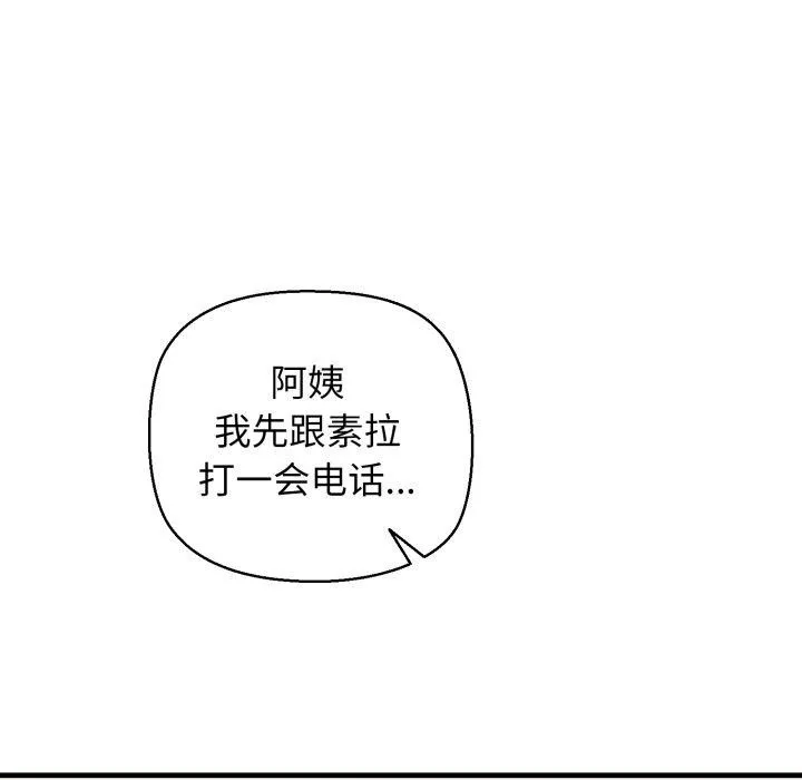 我的拉拉队宝贝 - 第17話 - page 138