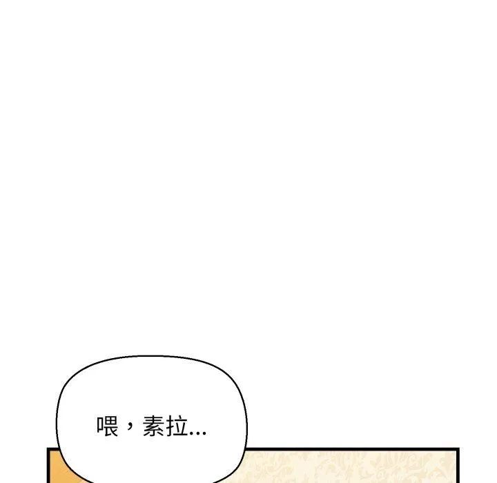 我的拉拉队宝贝 - 第17話 - page 141