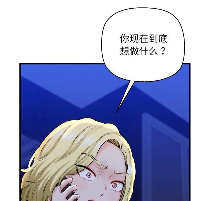 我的拉拉队宝贝 - 第17話 - page 144
