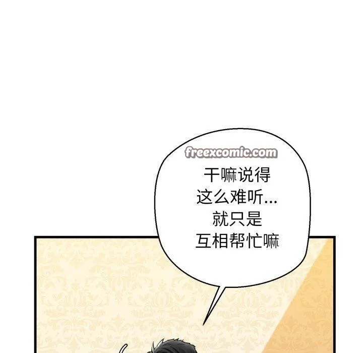 我的拉拉队宝贝 - 第17話 - page 150
