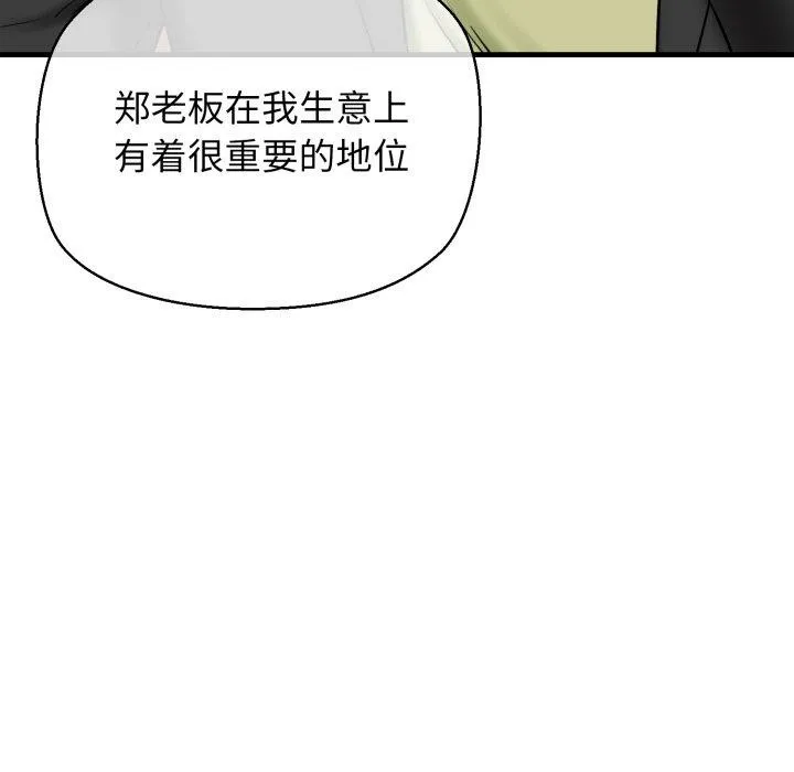 我的拉拉队宝贝 - 第17話 - page 155