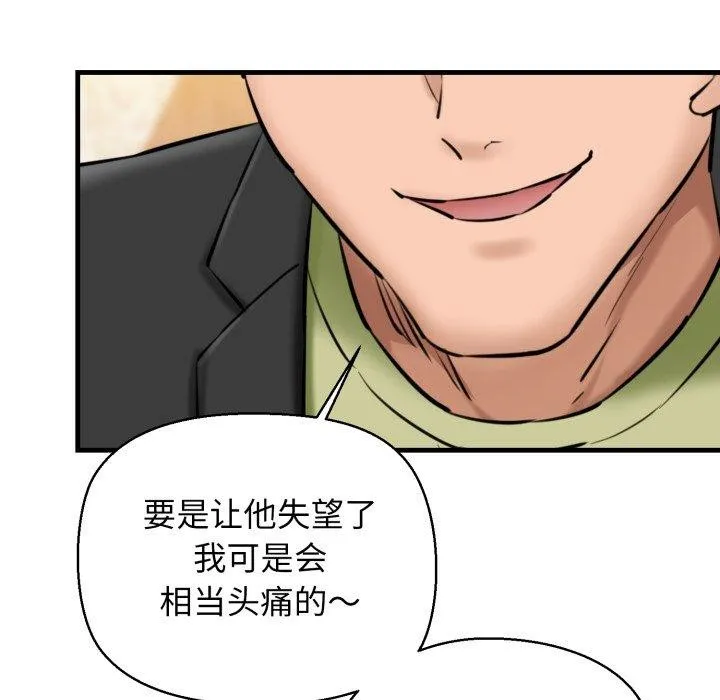 我的拉拉队宝贝 - 第17話 - page 156