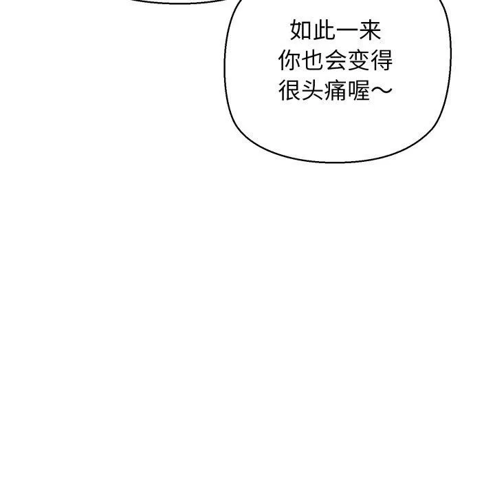 我的拉拉队宝贝 - 第17話 - page 157