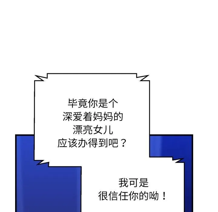 我的拉拉队宝贝 - 第17話 - page 158