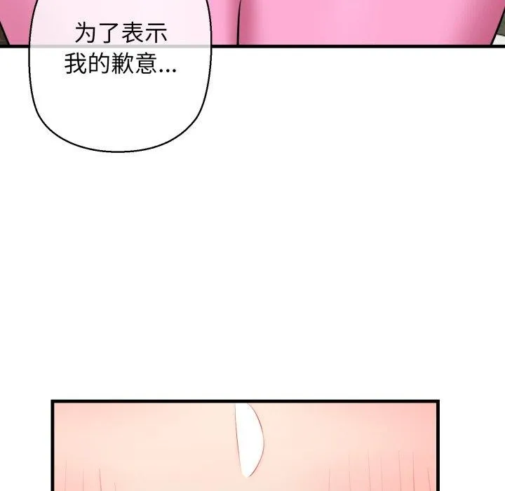 我的拉拉队宝贝 - 第17話 - page 184