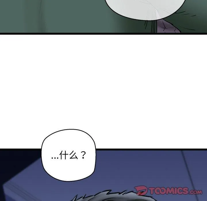 我的拉拉队宝贝 - 第41話 - page 16
