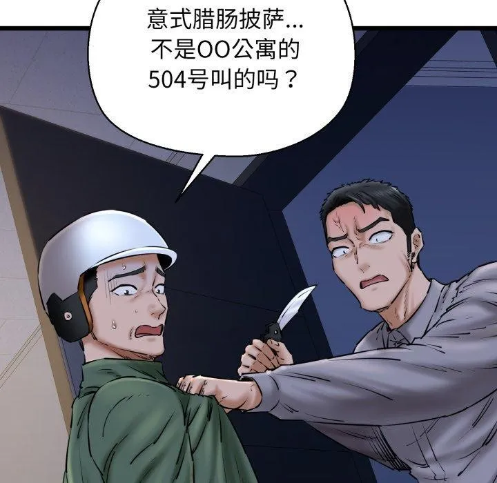 我的拉拉队宝贝 - 第41話 - page 19