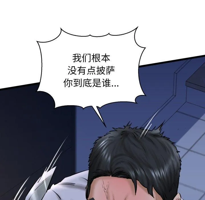 我的拉拉队宝贝 - 第41話 - page 23