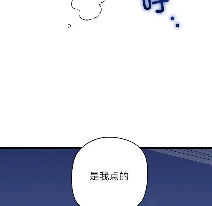 我的拉拉队宝贝 - 第41話 - page 32