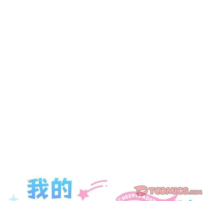 我的拉拉队宝贝 - 第41話 - page 40