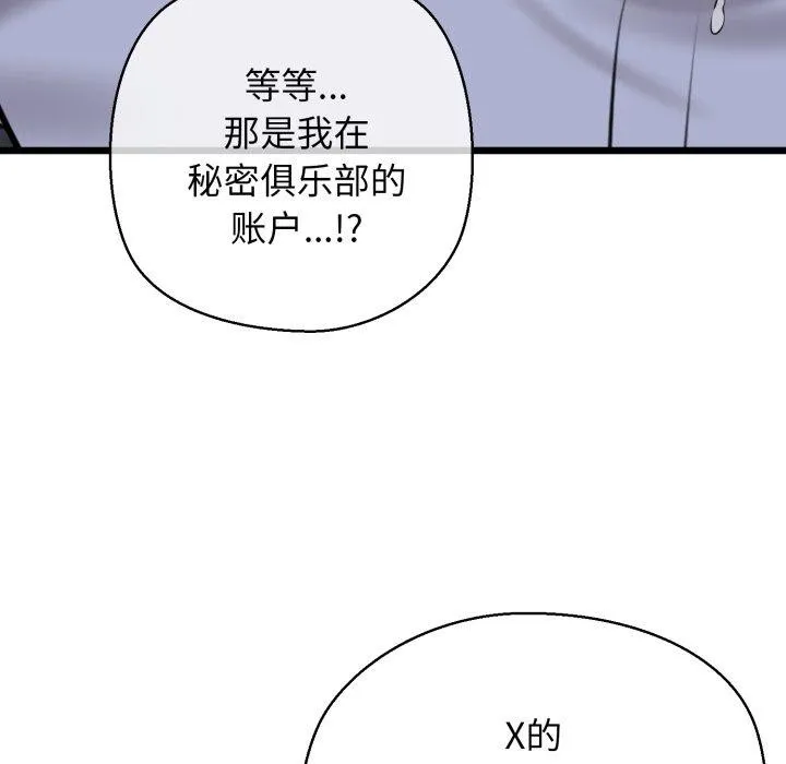 我的拉拉队宝贝 - 第41話 - page 57