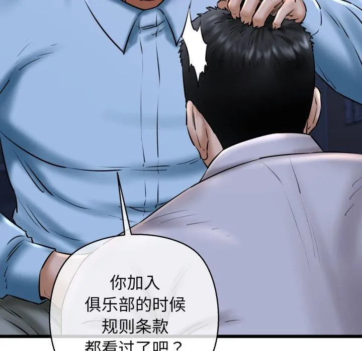 我的拉拉队宝贝 - 第41話 - page 59