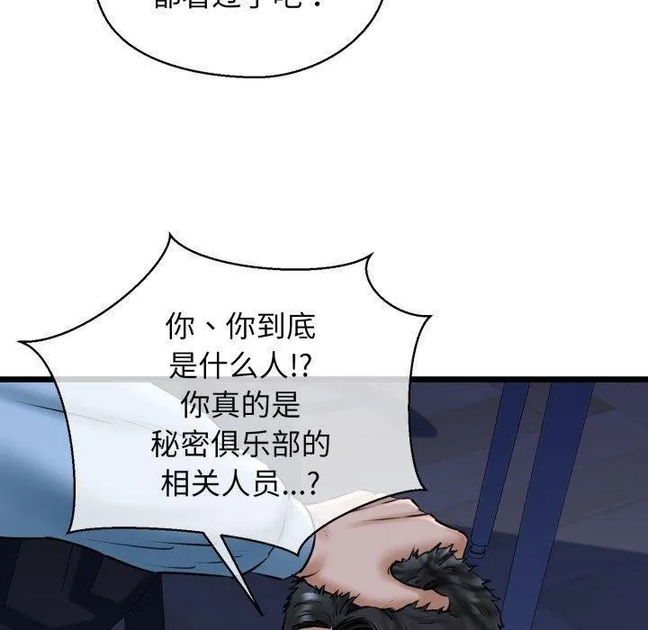 我的拉拉队宝贝 - 第41話 - page 60