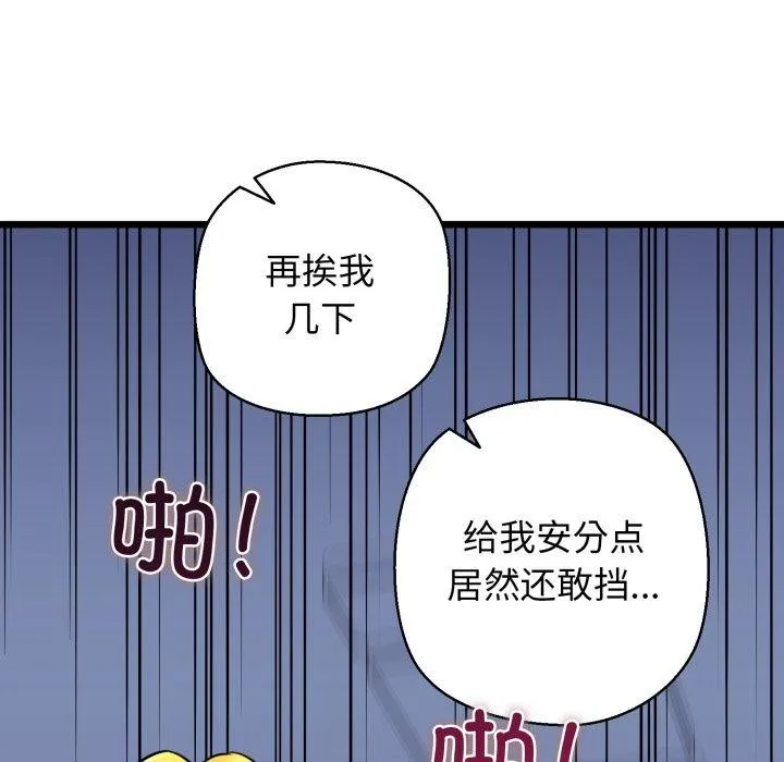 我的拉拉队宝贝 - 第41話 - page 65
