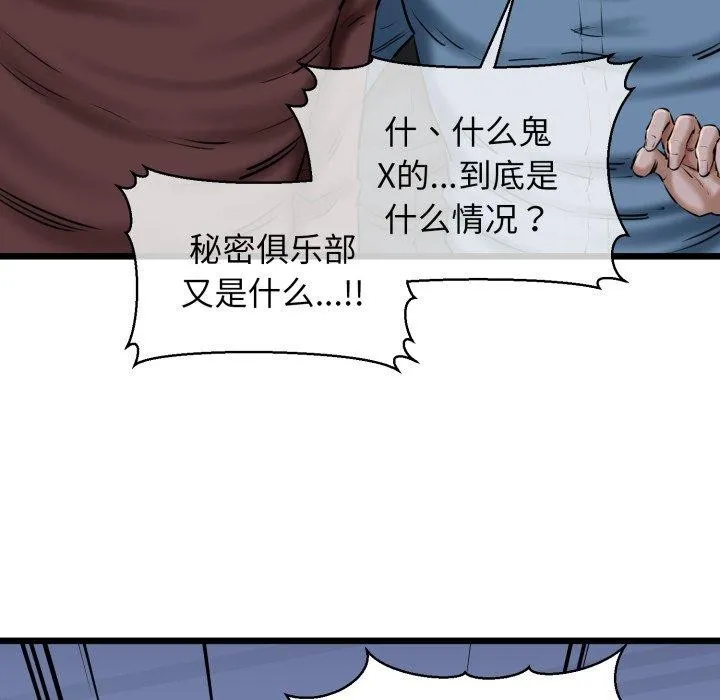 我的拉拉队宝贝 - 第41話 - page 67