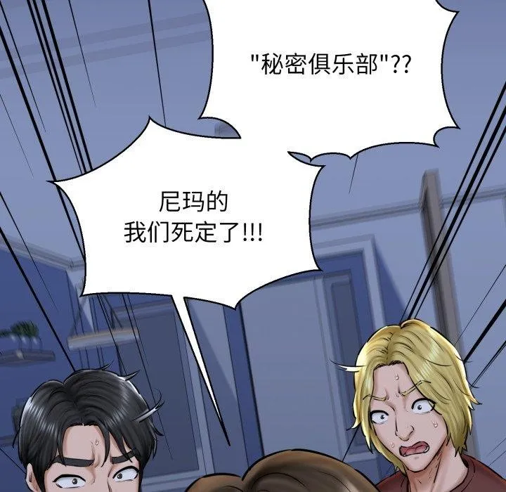我的拉拉队宝贝 - 第41話 - page 68