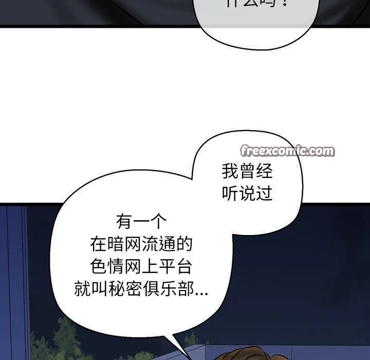 我的拉拉队宝贝 - 第41話 - page 70