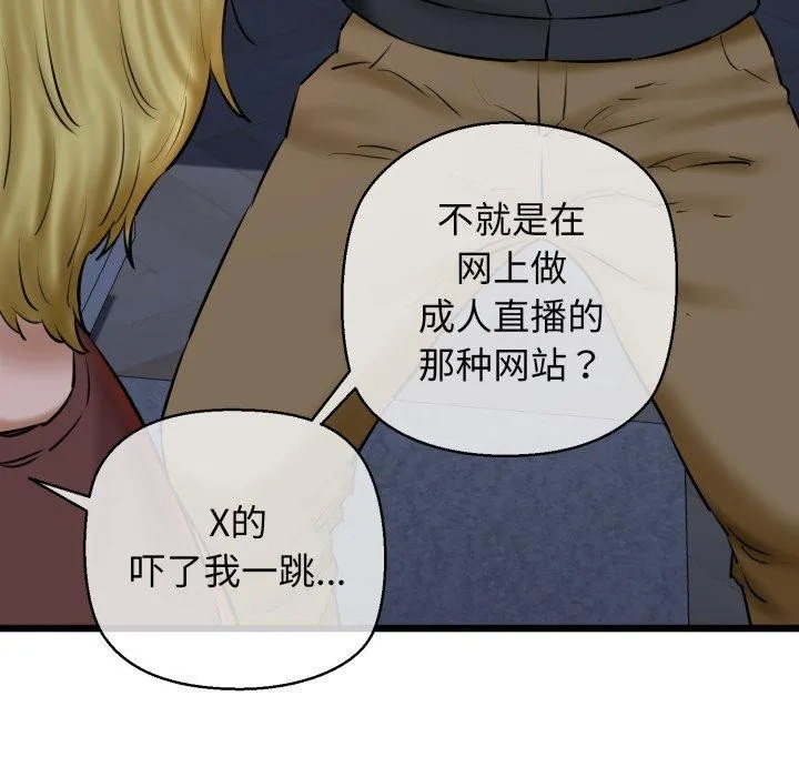 我的拉拉队宝贝 - 第41話 - page 72