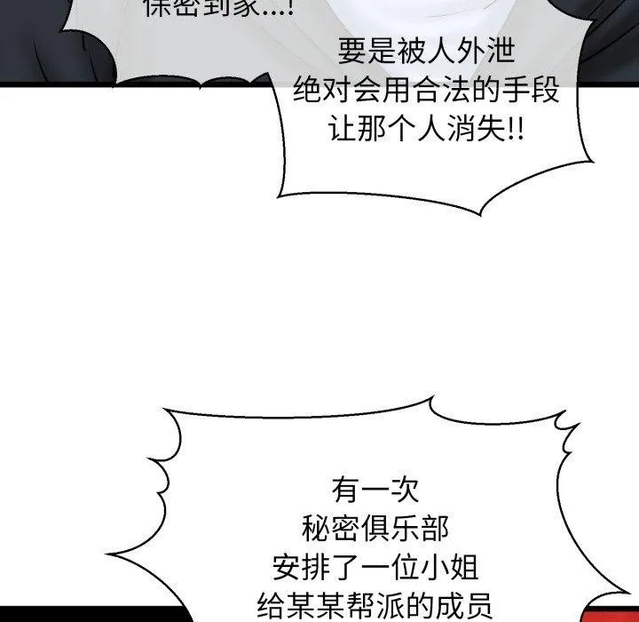 我的拉拉队宝贝 - 第41話 - page 75