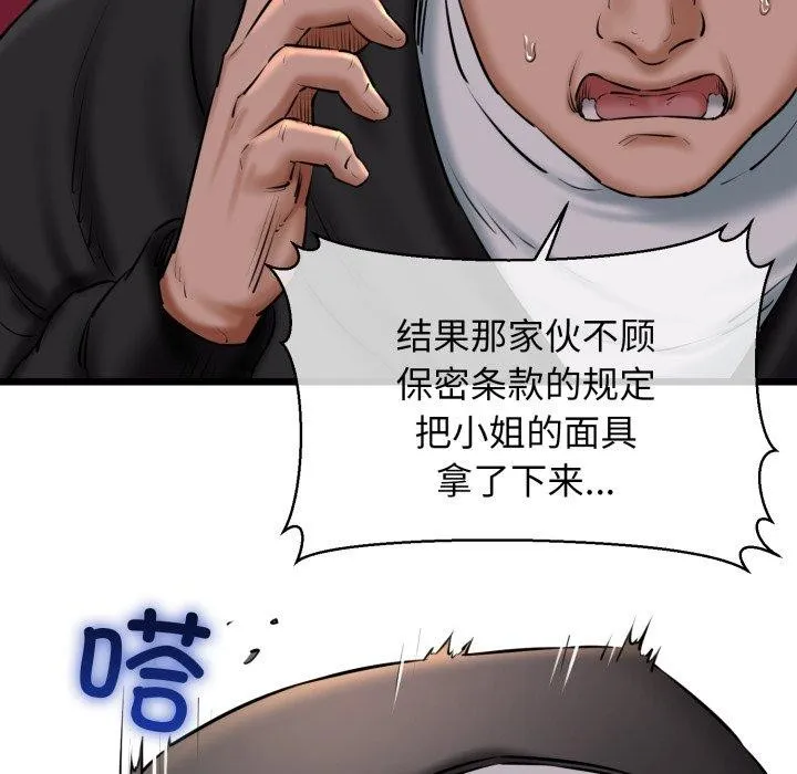 我的拉拉队宝贝 - 第41話 - page 78