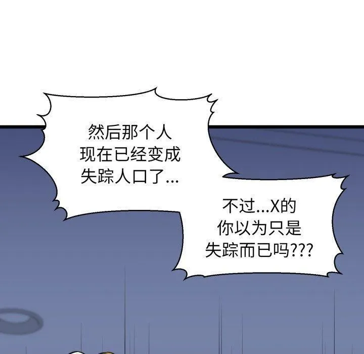 我的拉拉队宝贝 - 第41話 - page 80