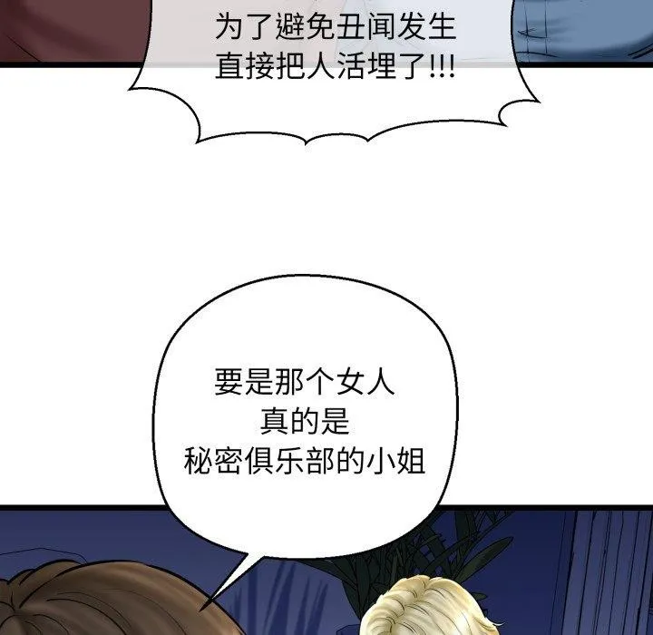 我的拉拉队宝贝 - 第41話 - page 82