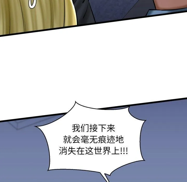 我的拉拉队宝贝 - 第41話 - page 85