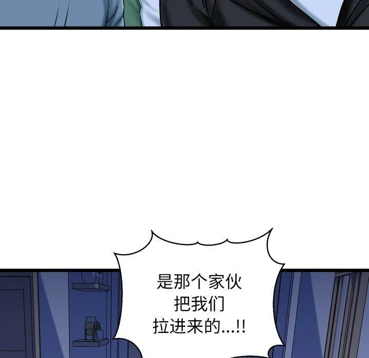我的拉拉队宝贝 - 第41話 - page 87