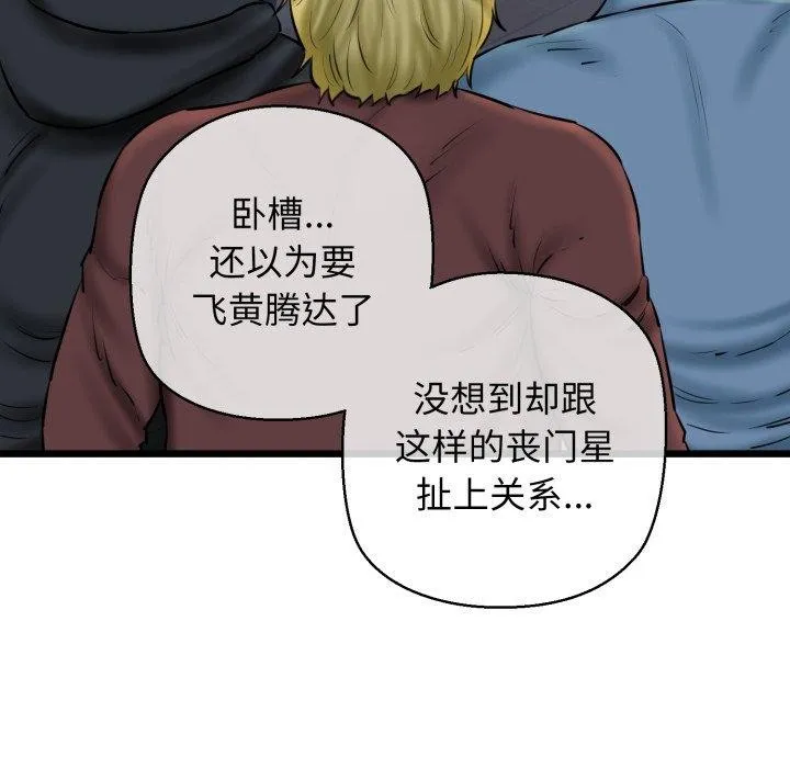 我的拉拉队宝贝 - 第41話 - page 89