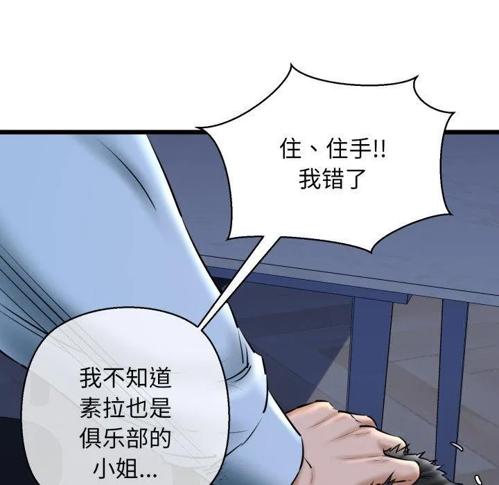 我的拉拉队宝贝 - 第41話 - page 90