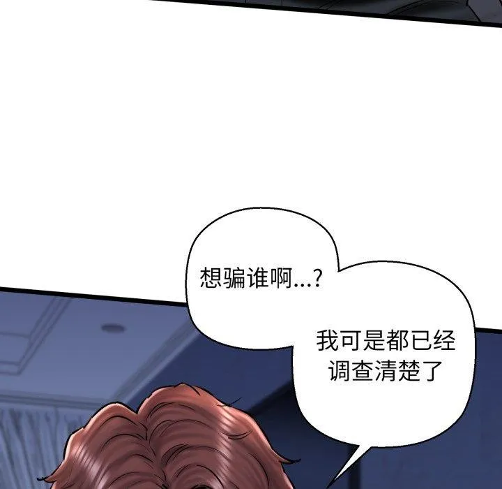 我的拉拉队宝贝 - 第41話 - page 92