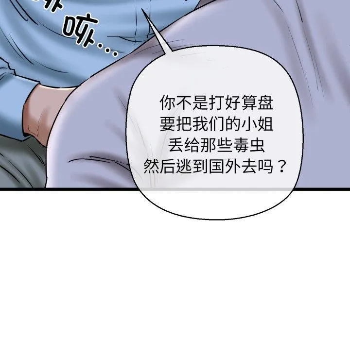 我的拉拉队宝贝 - 第41話 - page 94