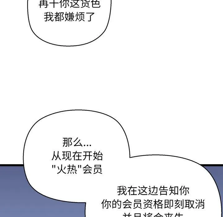 我的拉拉队宝贝 - 第41話 - page 96