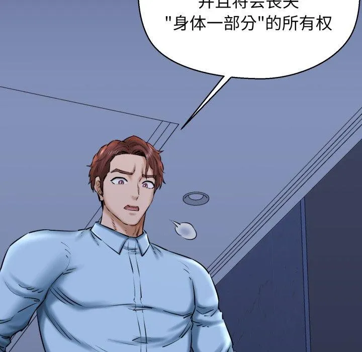 我的拉拉队宝贝 - 第41話 - page 97