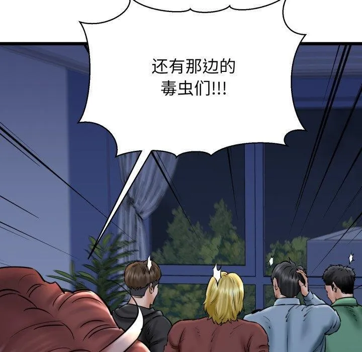 我的拉拉队宝贝 - 第41話 - page 100