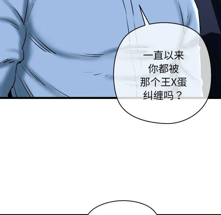 我的拉拉队宝贝 - 第41話 - page 111