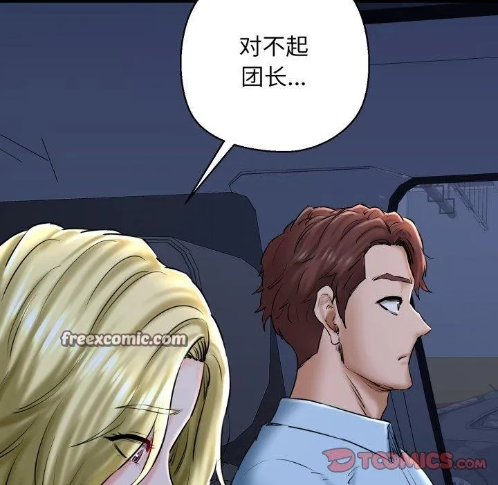 我的拉拉队宝贝 - 第41話 - page 112