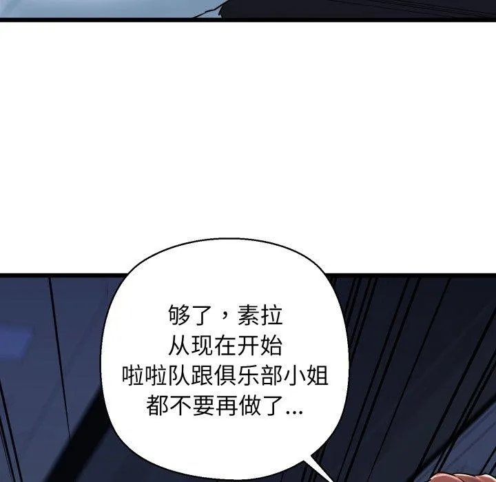 我的拉拉队宝贝 - 第41話 - page 114