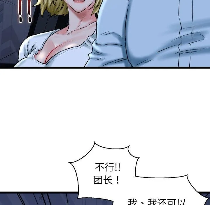 我的拉拉队宝贝 - 第41話 - page 116