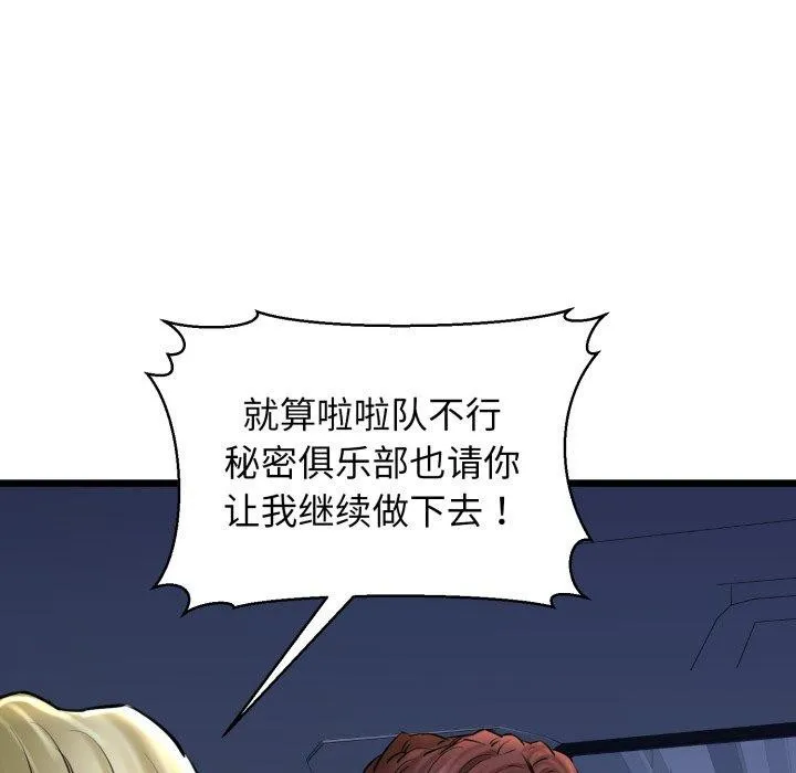 我的拉拉队宝贝 - 第41話 - page 119