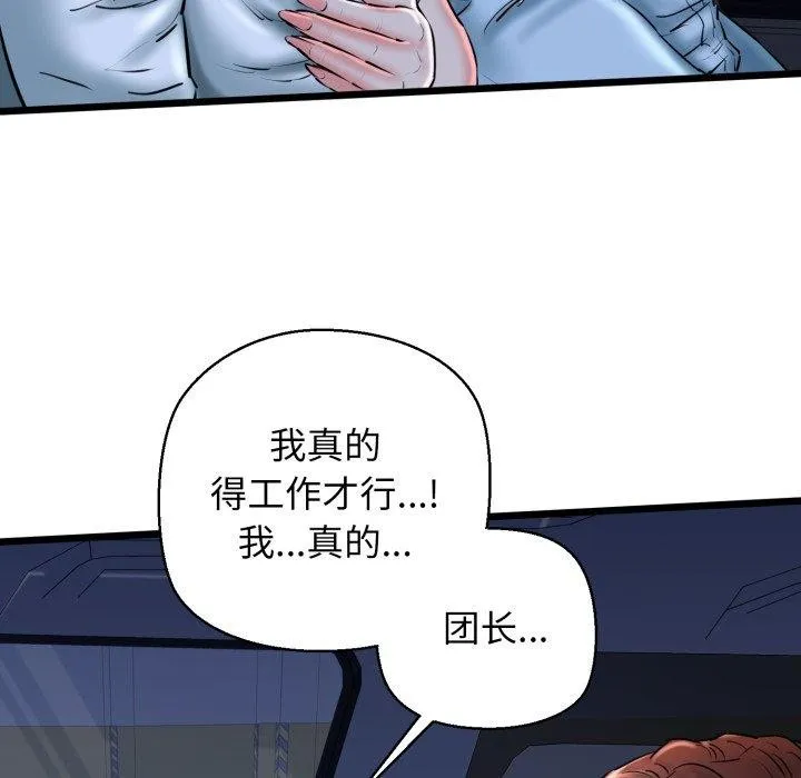 我的拉拉队宝贝 - 第41話 - page 121