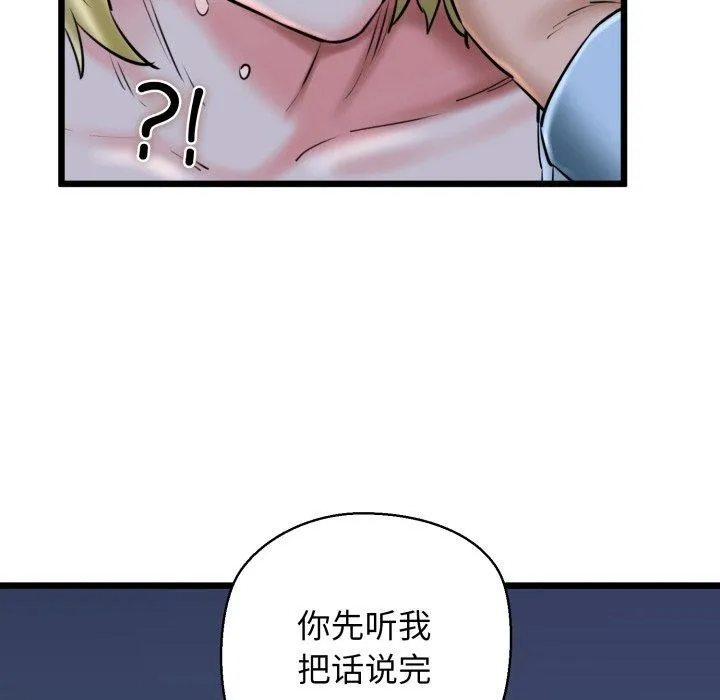 我的拉拉队宝贝 - 第41話 - page 127