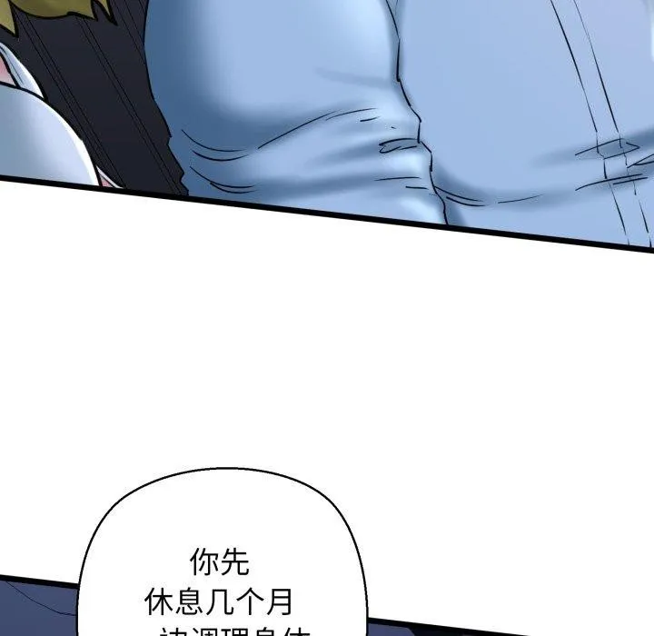 我的拉拉队宝贝 - 第41話 - page 129