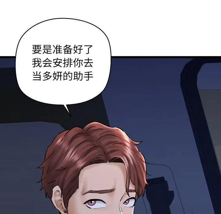 我的拉拉队宝贝 - 第41話 - page 132