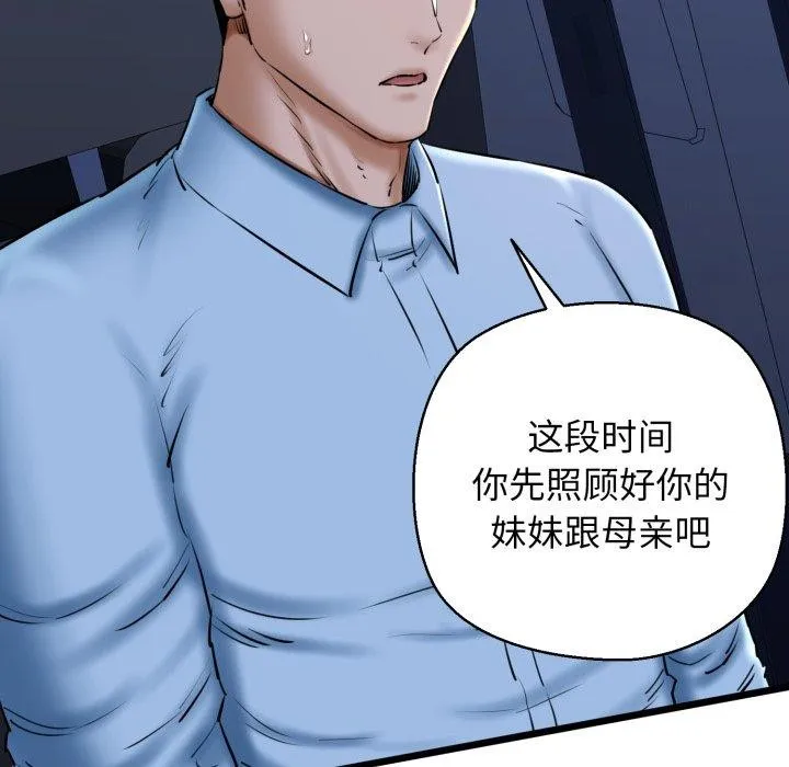 我的拉拉队宝贝 - 第41話 - page 133