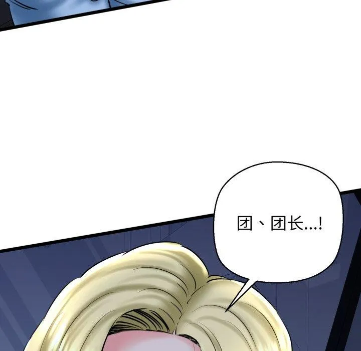 我的拉拉队宝贝 - 第41話 - page 134
