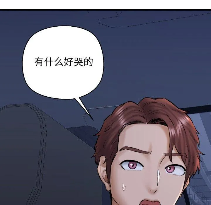 我的拉拉队宝贝 - 第41話 - page 137