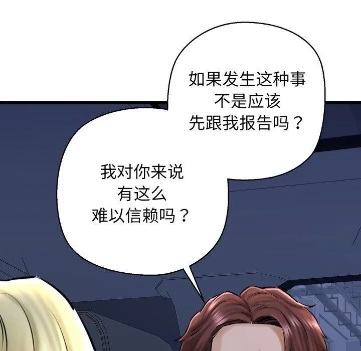 我的拉拉队宝贝 - 第41話 - page 139